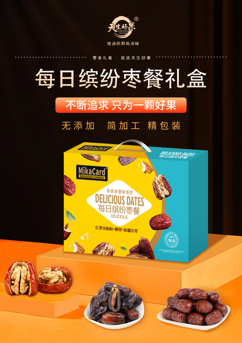 每日缤纷枣餐660款_01.jpg