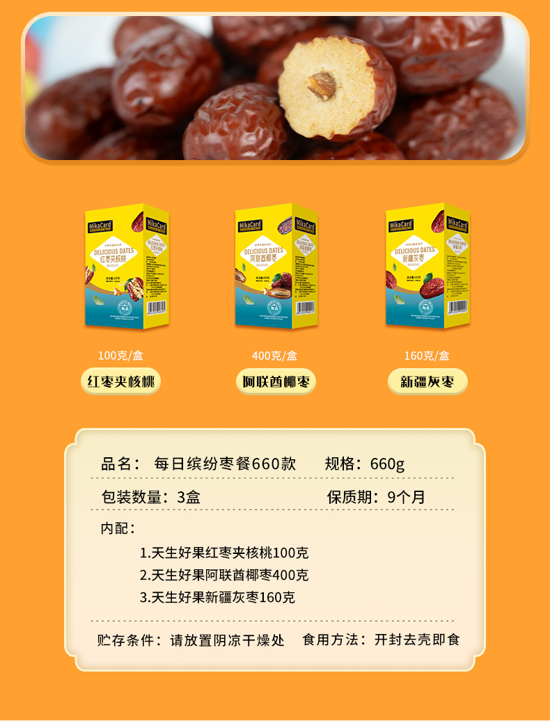 每日缤纷枣餐660款_02.jpg