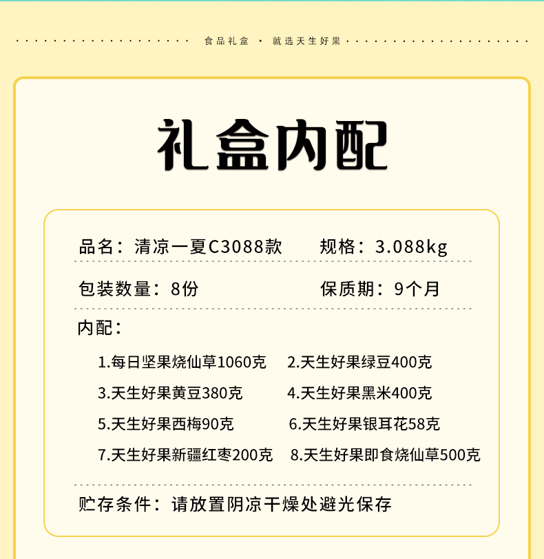 清凉一夏C3088款_03.jpg