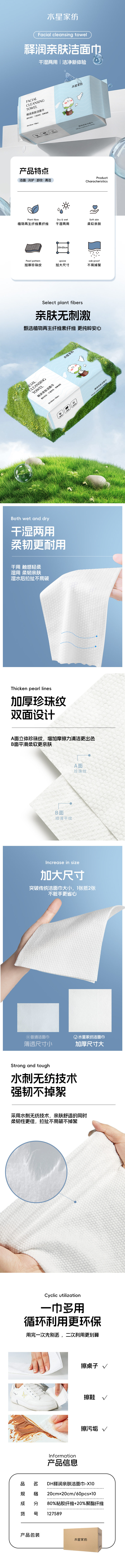 127589释润亲肤洁面巾-详情.jpg