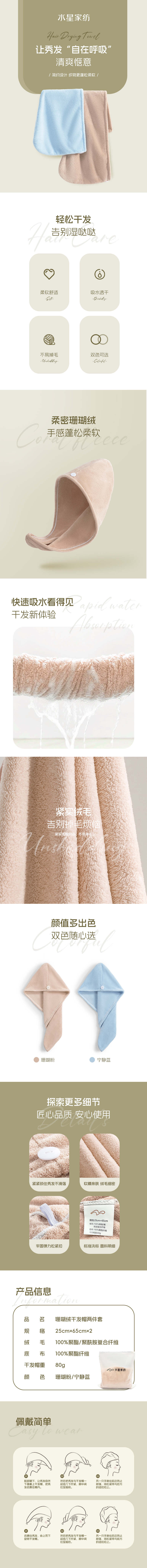 珊瑚绒干发帽-详情.jpg