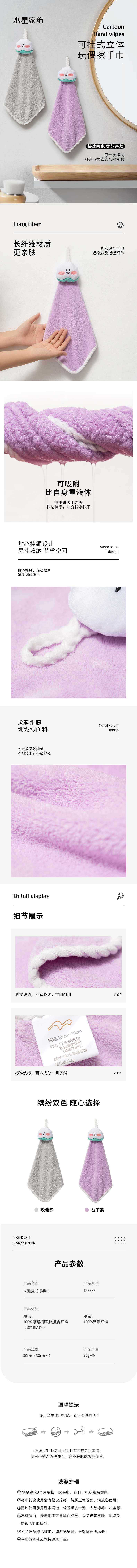 卡通擦手巾-详情.jpg