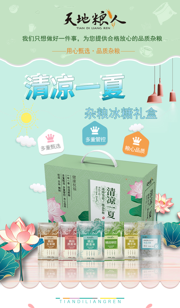 清凉一夏详情页660g_04_01.jpg