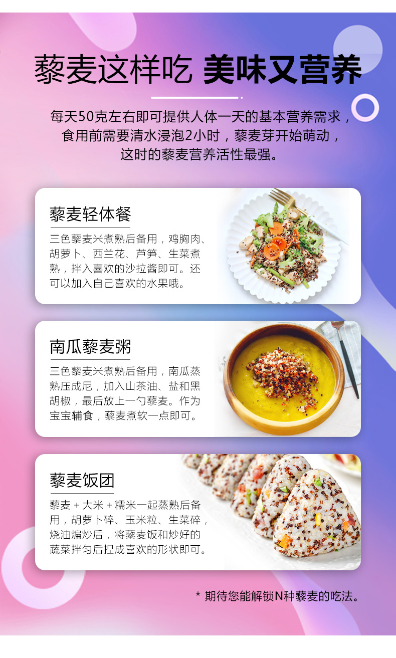 三色藜麦详情图5.jpg