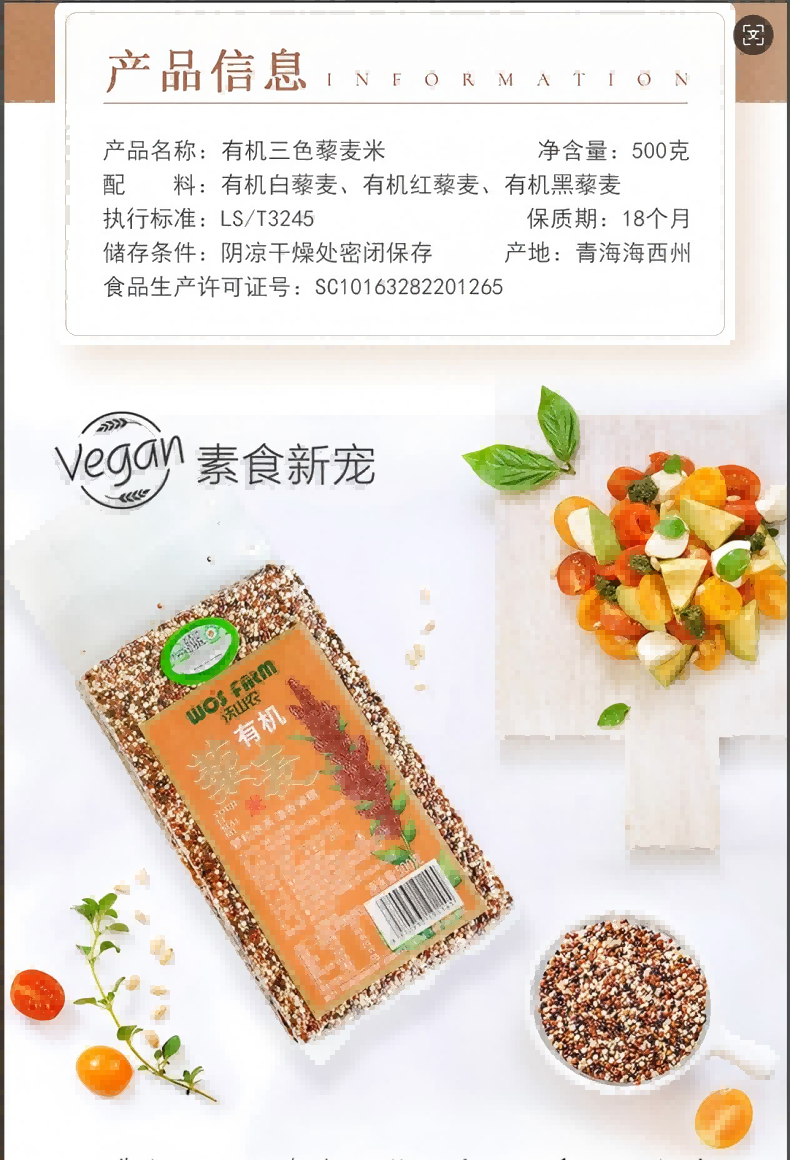 三色藜麦详情图2.png