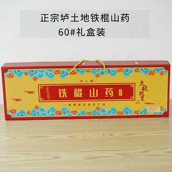 河南垆土铁棍山药60#礼盒2.5kg