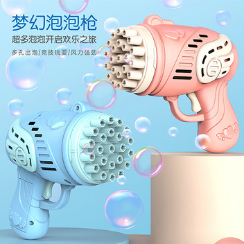 徽羚羊户外玩具云趣 泡泡机23孔粉色