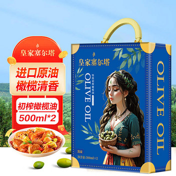皇家塞尔塔-特级初榨橄榄油-凯旋 500ml*2简装礼盒