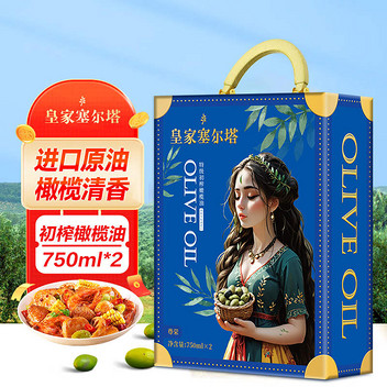 皇家塞尔塔-特级初榨橄榄油-尊荣 750ml*2简装礼盒