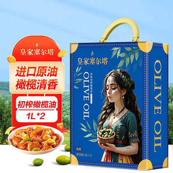 皇家塞尔塔-特级初榨橄榄油-典藏 1L*2简装礼盒