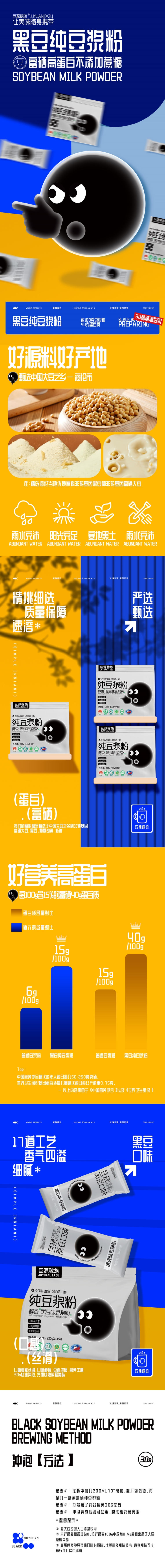 黑豆纯豆浆粉详情页.jpg