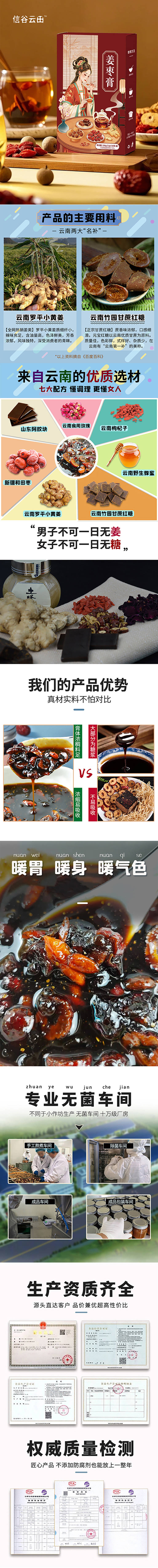 姜枣膏详情页.jpg