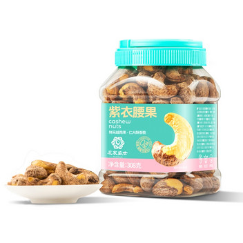 花家盛世紫衣腰果308g