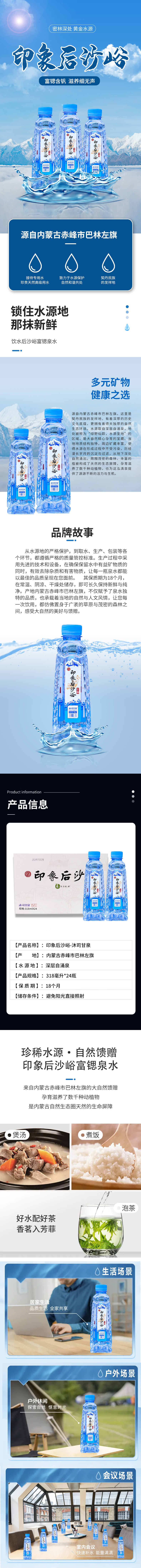 印象后沙峪富锶泉水 拷贝.jpg