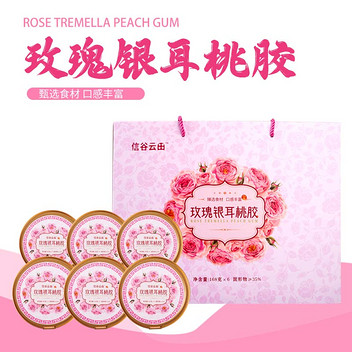 信谷云田云南玫瑰银耳桃胶礼盒1008g（168g*6碗)