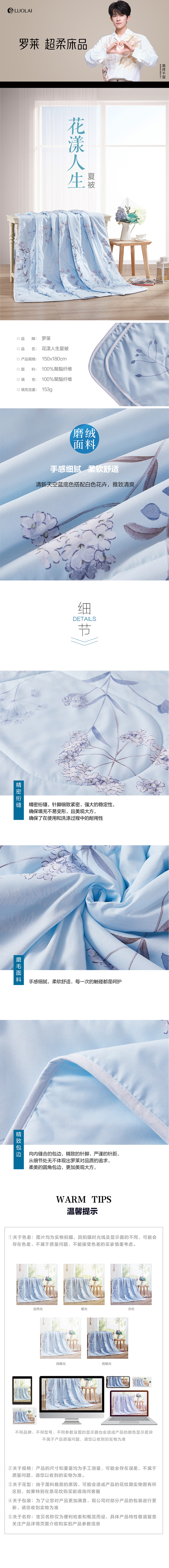 花漾人生夏被X 150x180详情页750.jpg