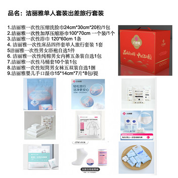 洁丽雅单人套装出差旅行套装