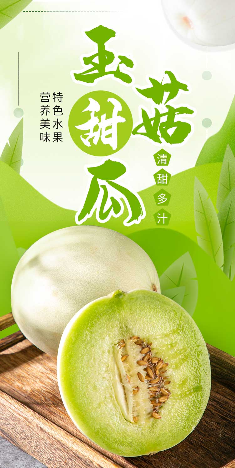 玉菇甜瓜 (1).jpg
