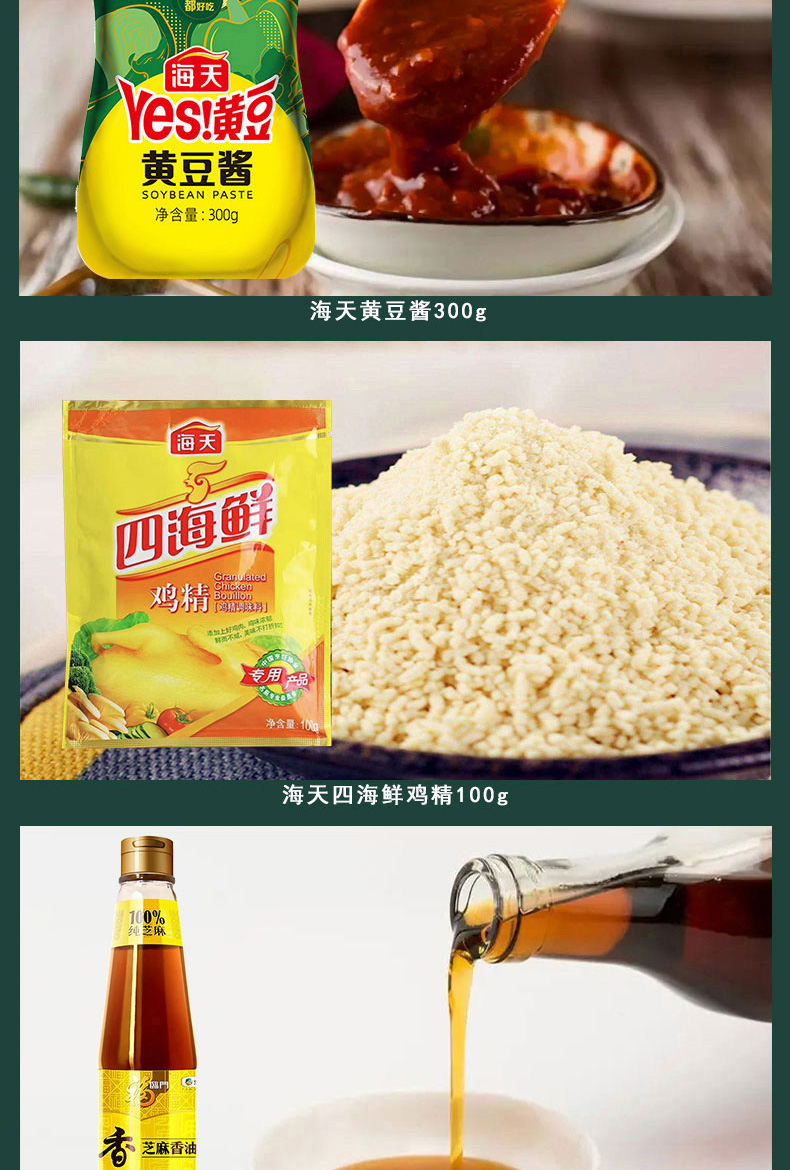 海天调味料礼盒H详情_05.jpg