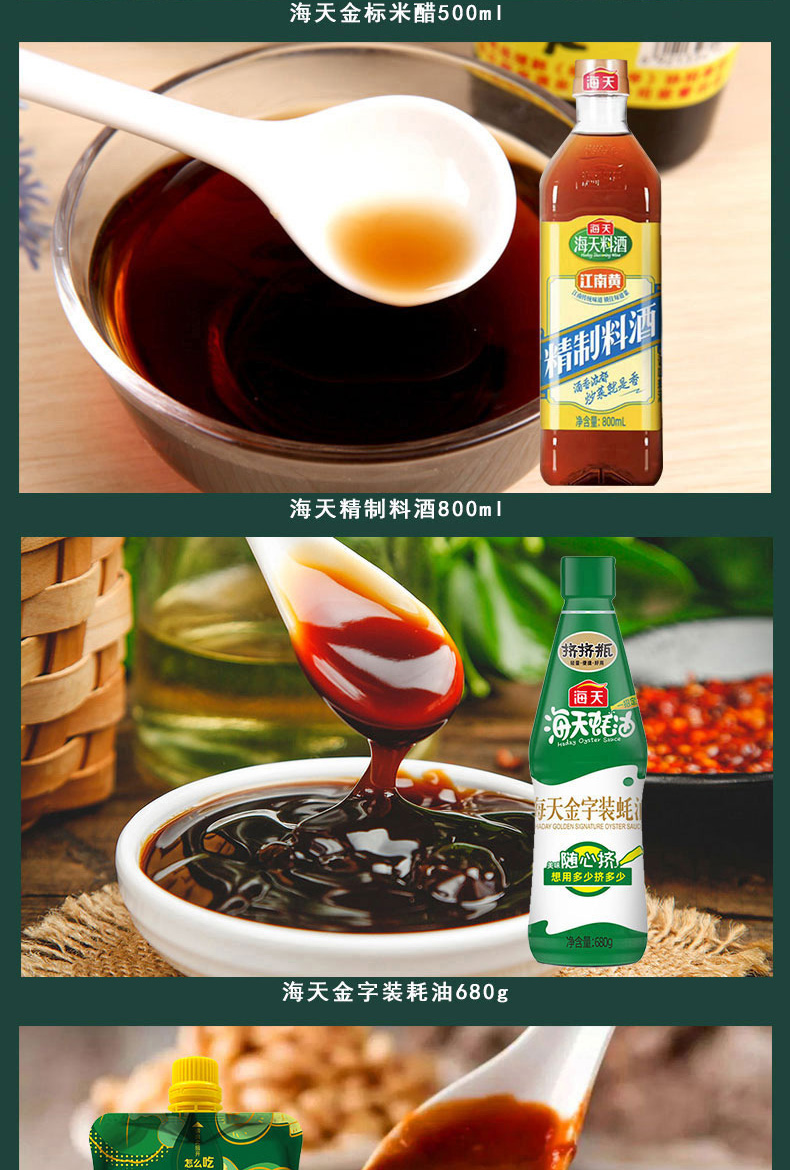 海天调味料礼盒H详情_04.jpg