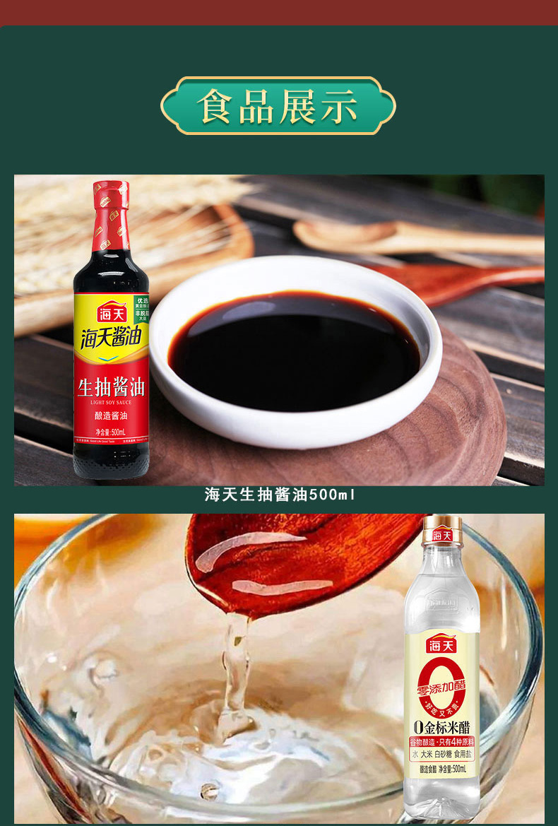 海天调味料礼盒H详情_03.jpg