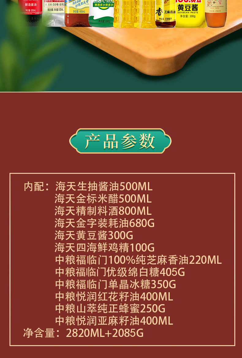 海天调味料礼盒H详情_02.jpg