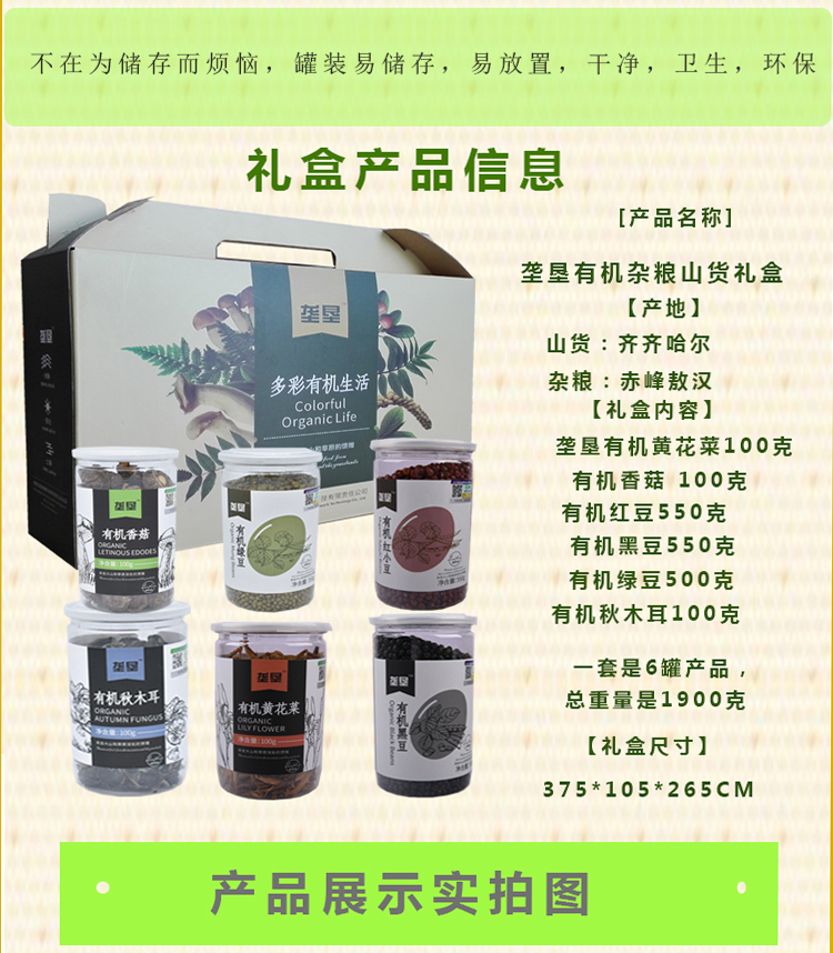 山货杂粮礼盒4.jpg
