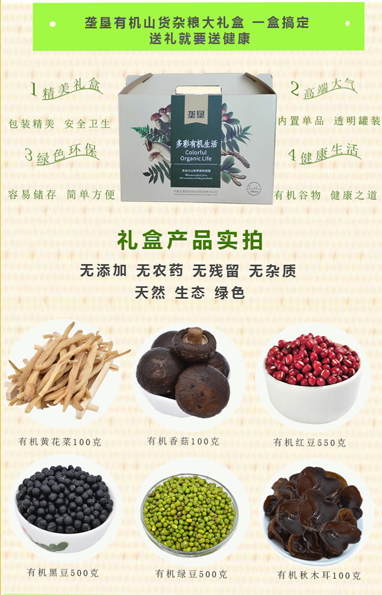 山货杂粮礼盒详情3.jpg