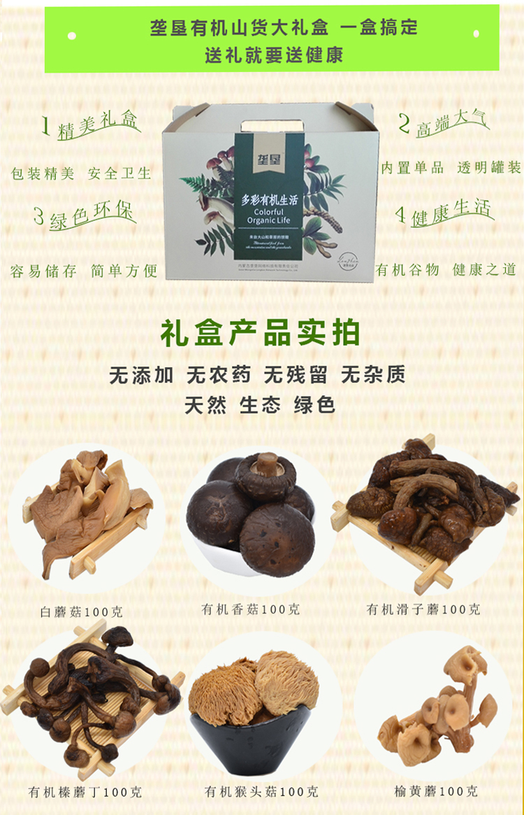山货礼盒2--详情3.jpg