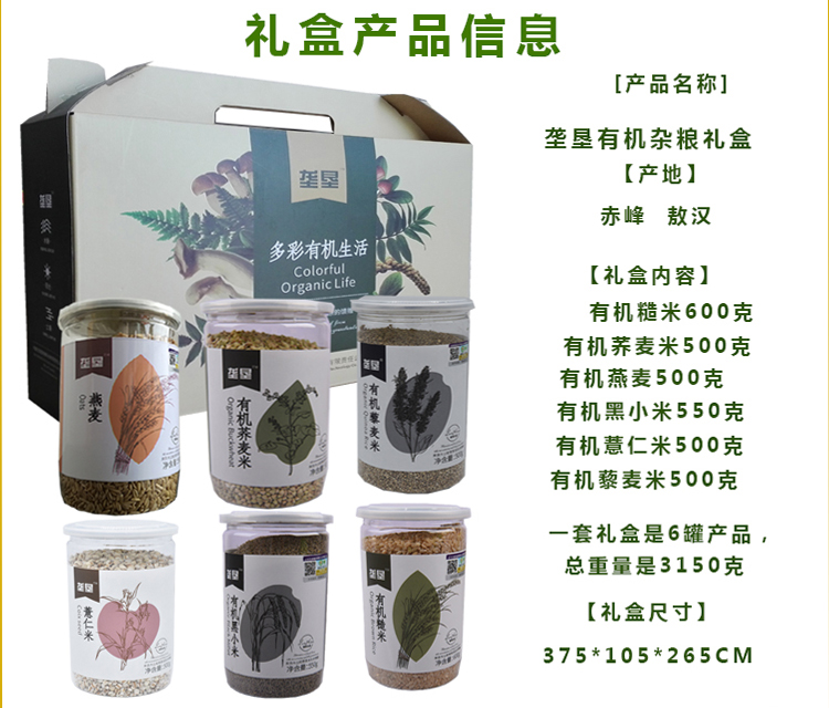 杂粮礼盒套装详情4.jpg