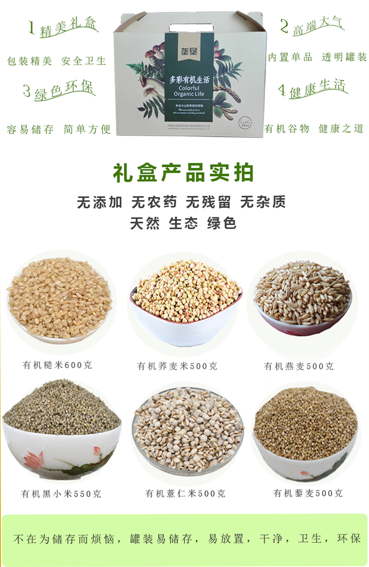 杂粮礼盒套装详情3.jpg