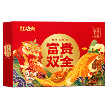 红功夫富贵双全熟食礼盒2500g