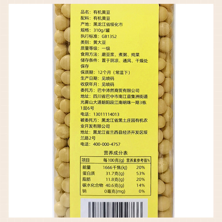 有机黄豆310g详情_08.jpg