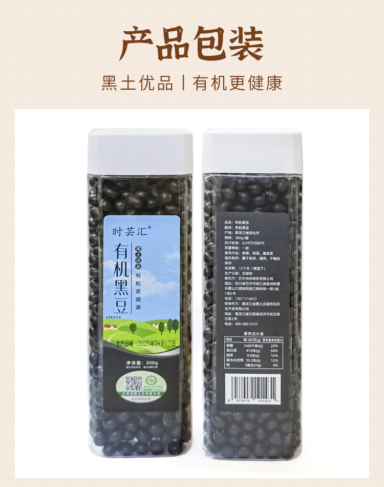 有机黑豆300g详情_07.jpg