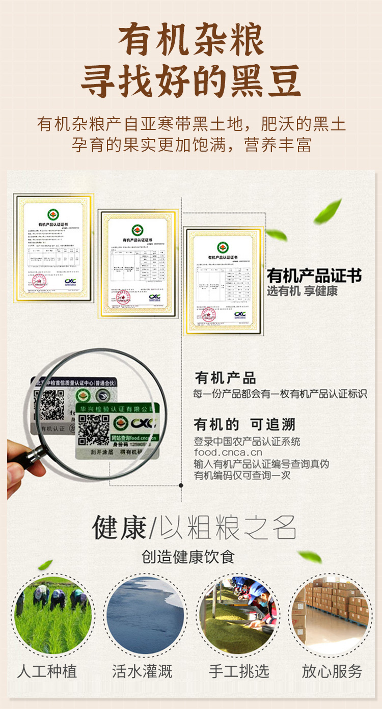 有机黑豆300g详情_03.jpg