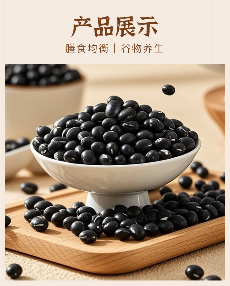 有机黑豆300g详情_04.jpg