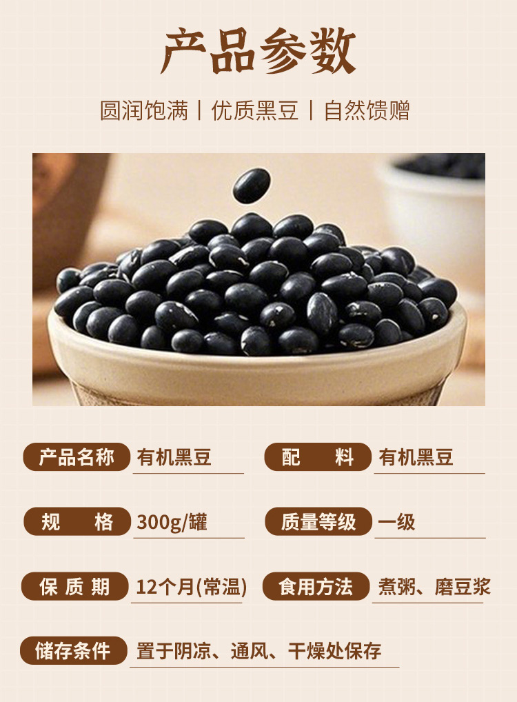 有机黑豆300g详情_02.jpg