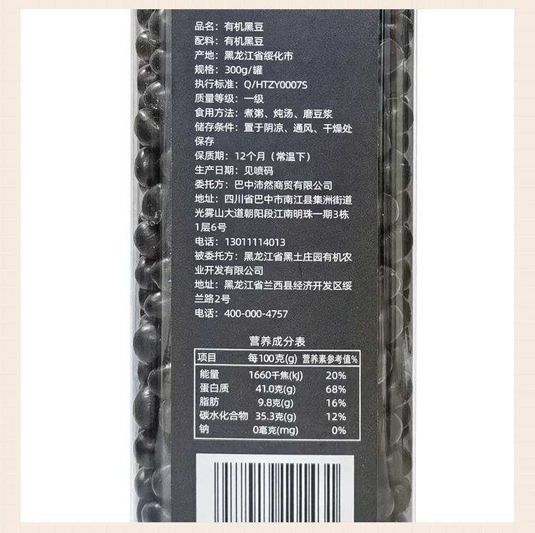 有机黑豆300g详情_08.jpg