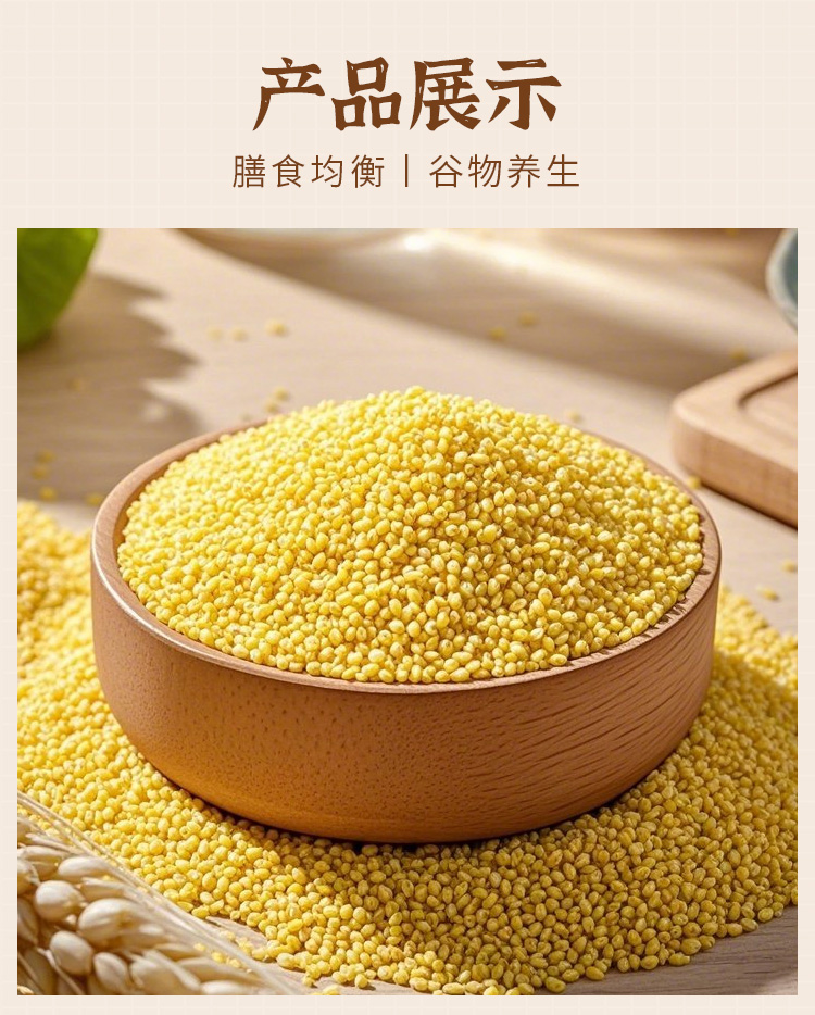 有机小米400g详情_04.jpg