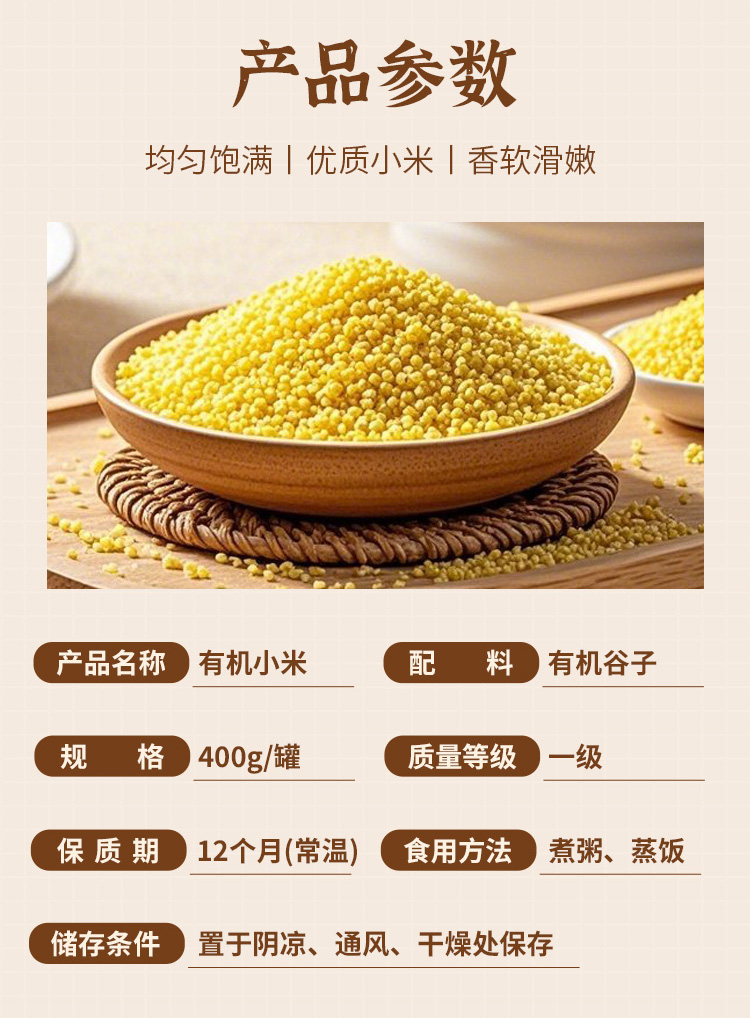 有机小米400g详情_02.jpg