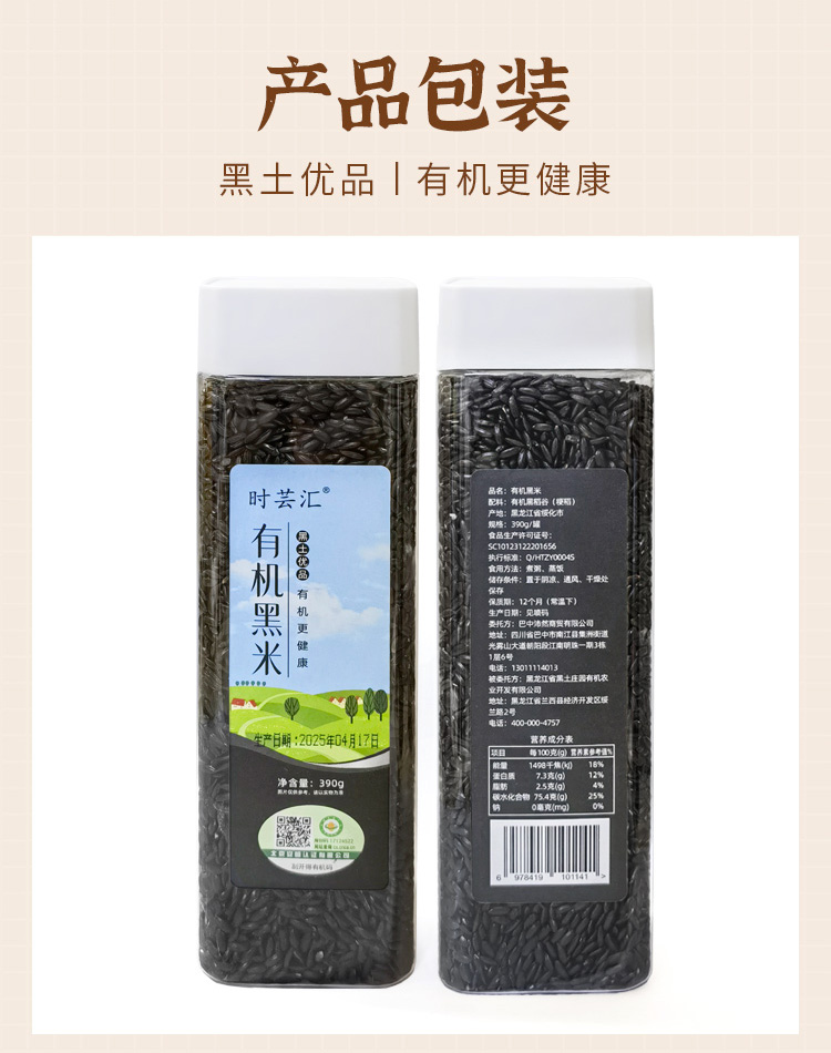 有机黑米390g详情_07.jpg