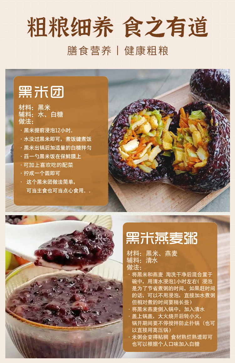有机黑米390g详情_06.jpg