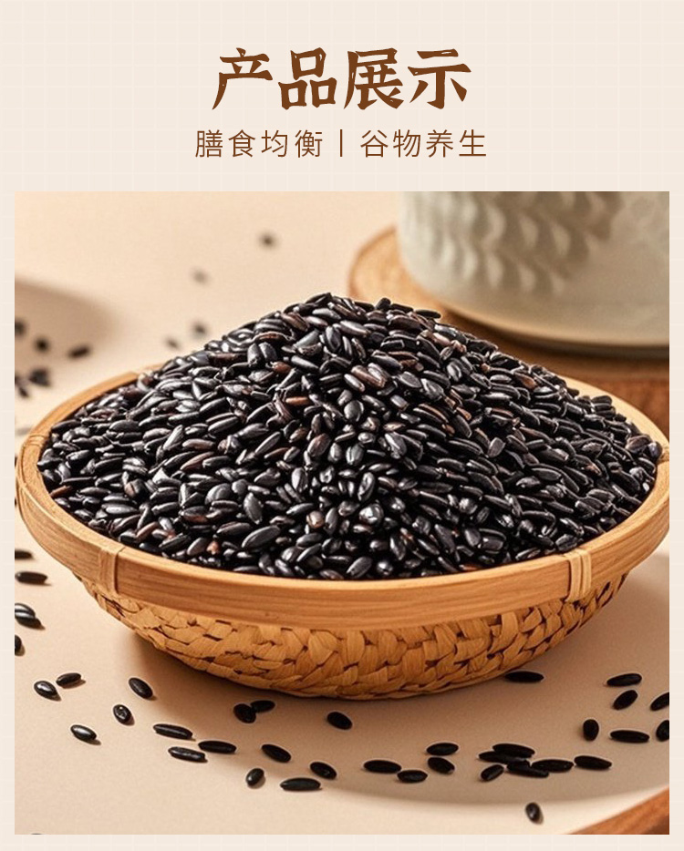有机黑米390g详情_04.jpg