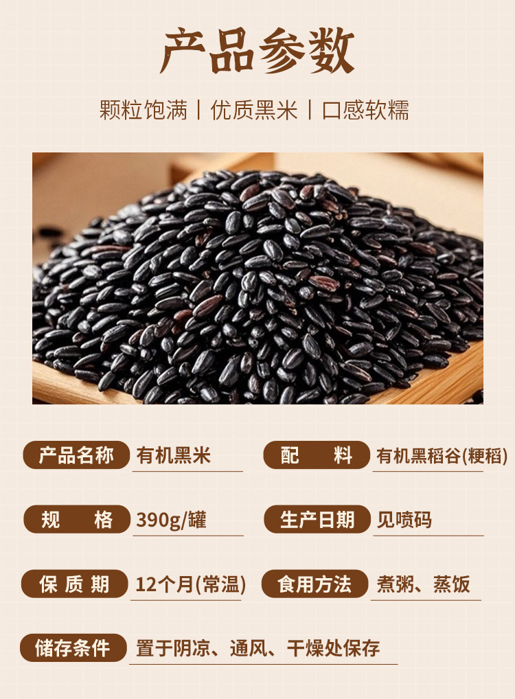 有机黑米390g详情_02.jpg