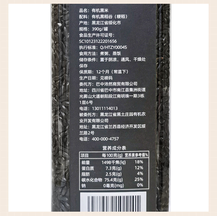 有机黑米390g详情_08.jpg