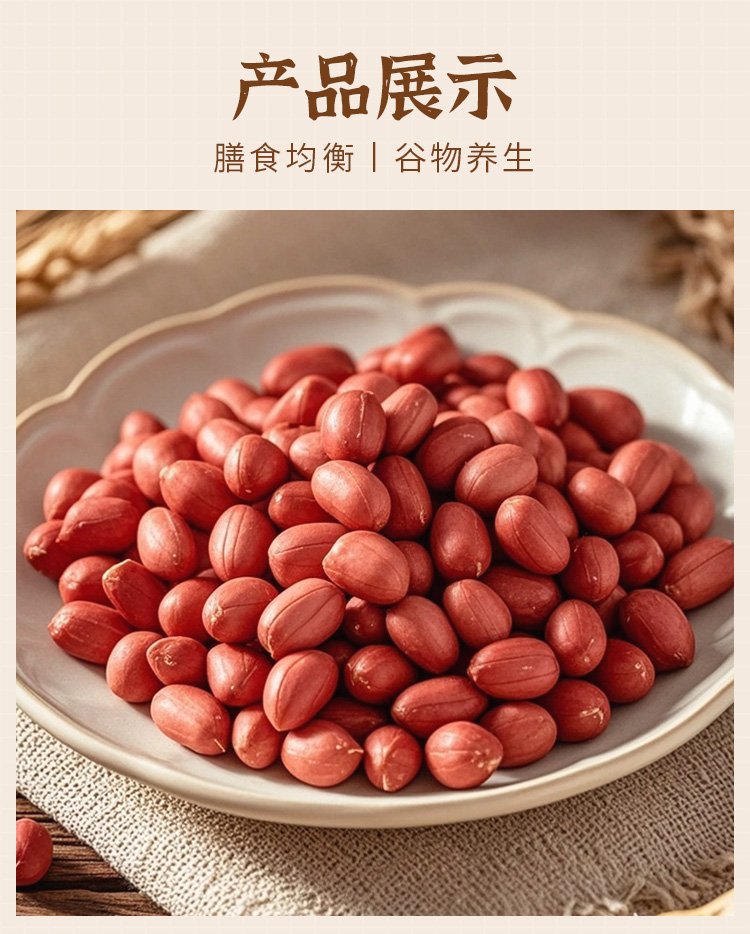 有机红花生280g详情_04.jpg