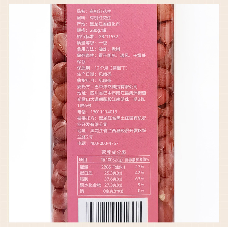 有机红花生280g详情_08.jpg
