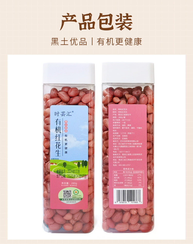 有机红花生280g详情_07.jpg