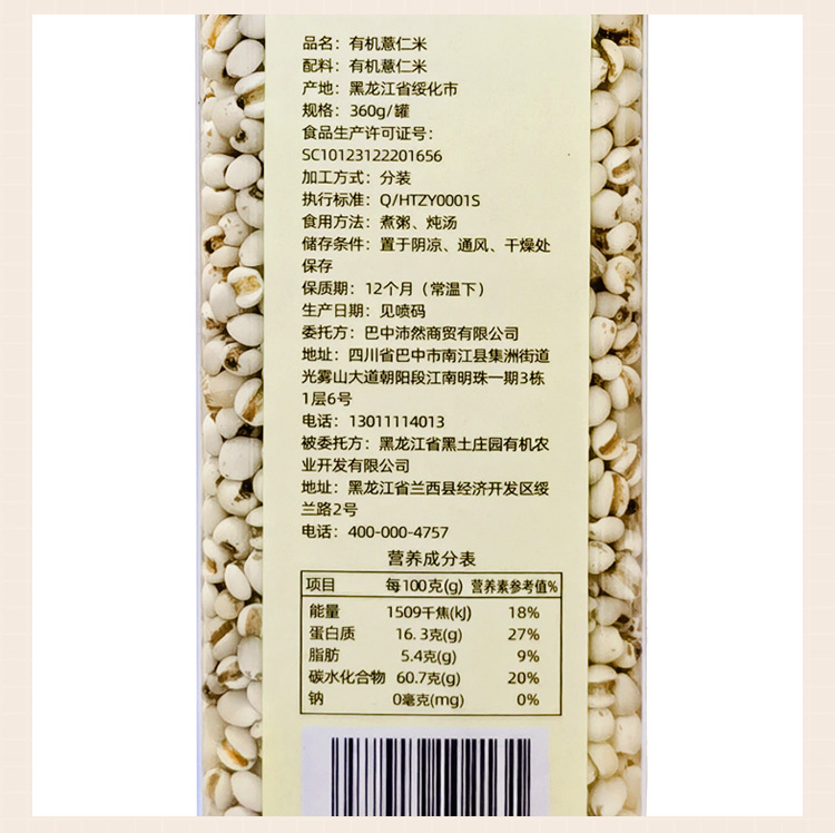 有机薏仁米360g详情_08.jpg