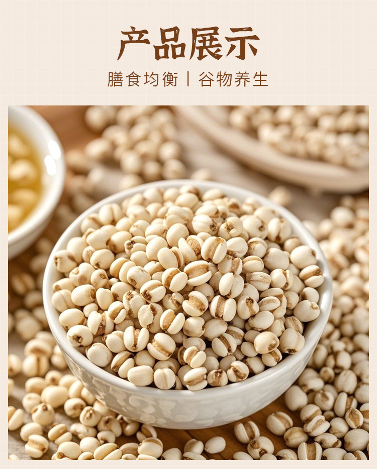 有机薏仁米360g详情_04.jpg